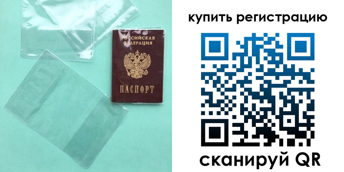 прописка регистрация в Купино