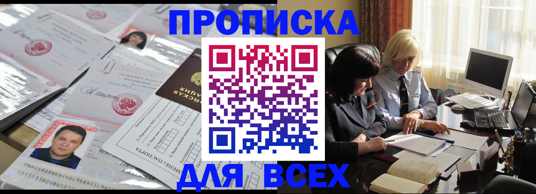 прописка паспорт в Купино