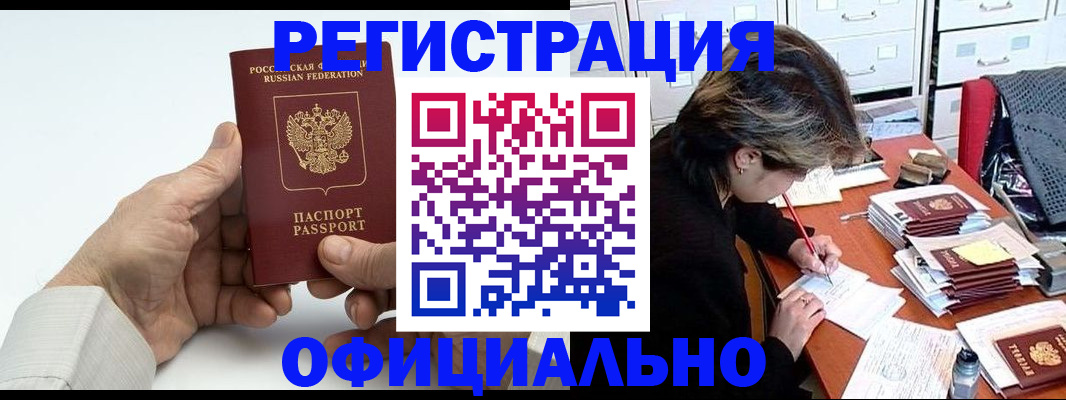 прописка для кредита в Купино