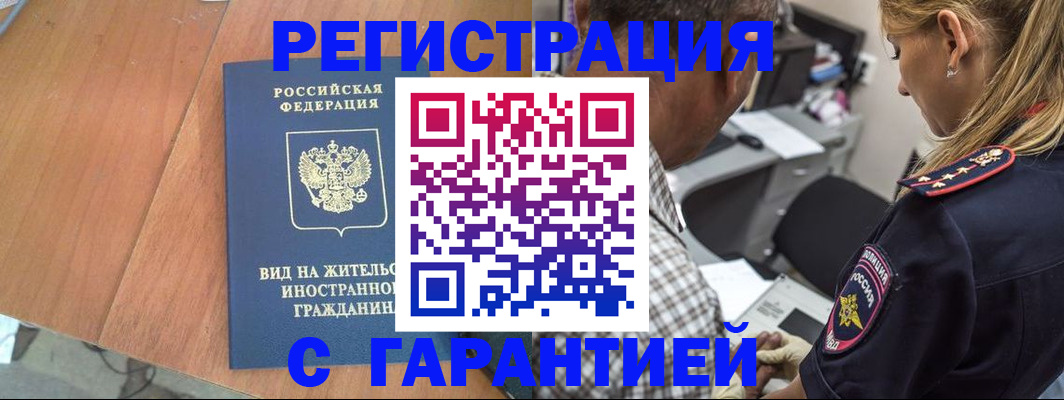 временная регистрация купить в Купино