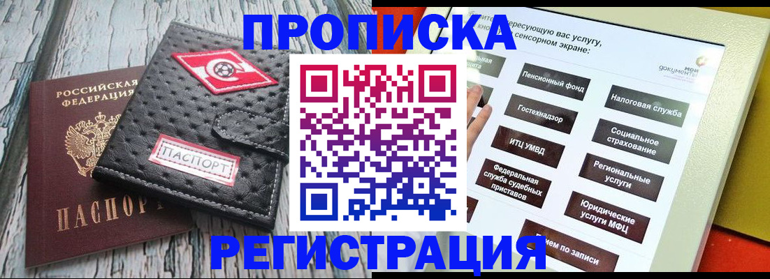 временная регистрация для всех в Купино